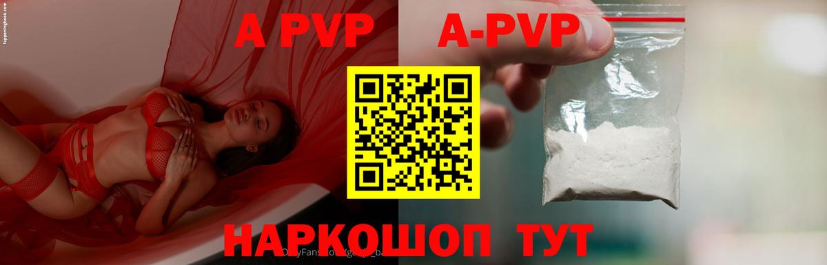 Альфа ПВП VHQ Сальск