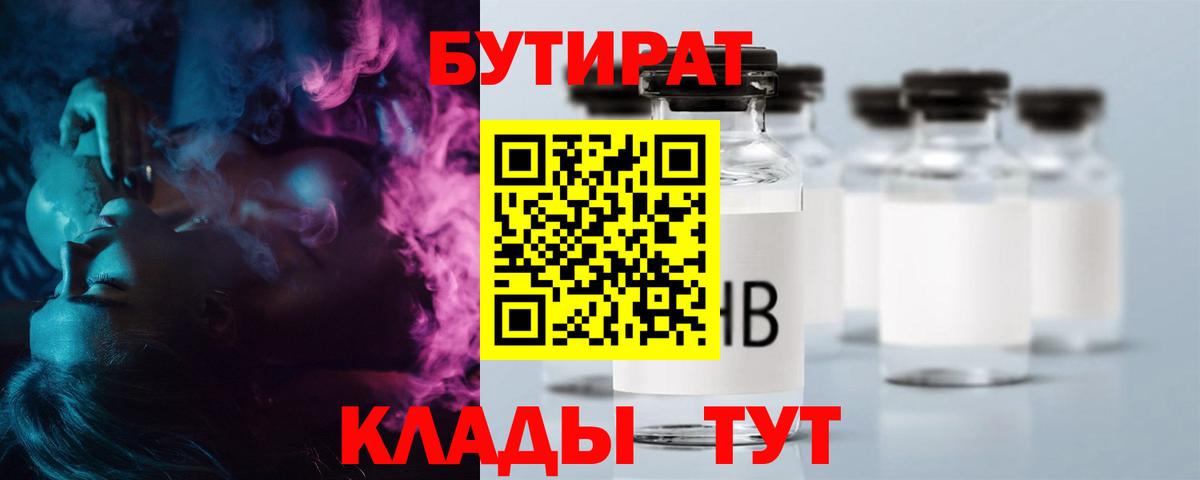 БУТИРАТ бутандиол Сальск