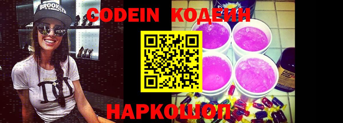 Сальск  хочу наркоту  Вход с VPN  Кодеиновый сироп Lean Purple Drank  Кодеин напиток Lean (лин) 