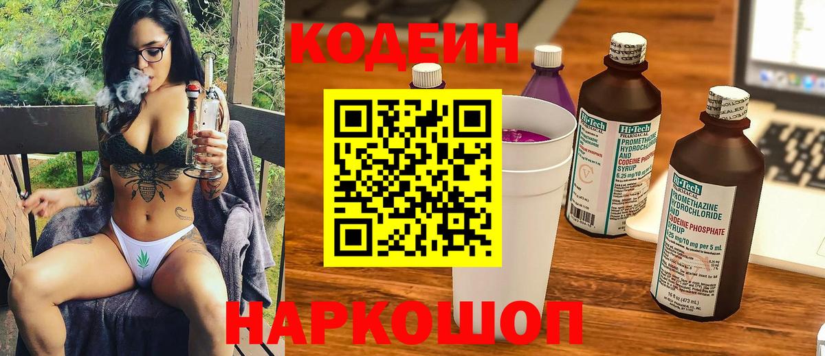 Codein Purple Drank Сальск
