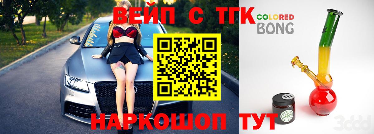 Дистиллят ТГК вейп с тгк  Вход с VPN  что такое наркотик  Дистиллят ТГК концентрат  Сальск 